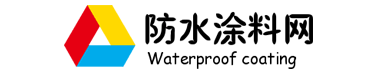 防水涂料网